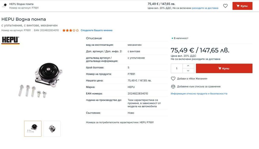 Нова водна помпа Peugeot Toyota Citroen Subaru Daihatsu.HEPU P7691
