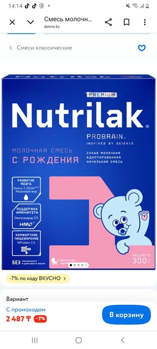 Продам смесь Нутрилак 1