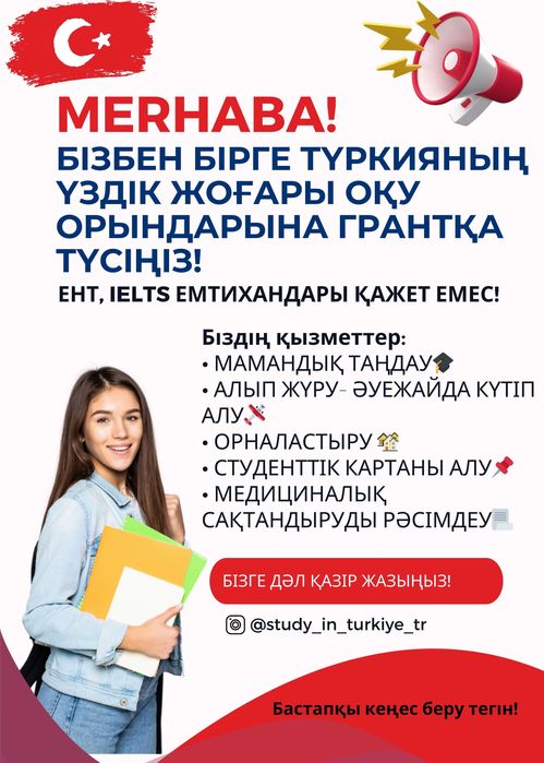 Поступление на грант в ВУЗы Турции