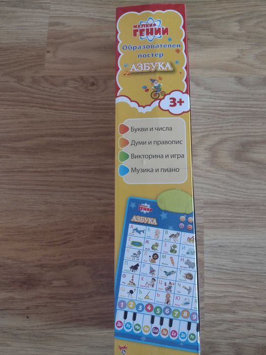 Образователен постер Азбуката