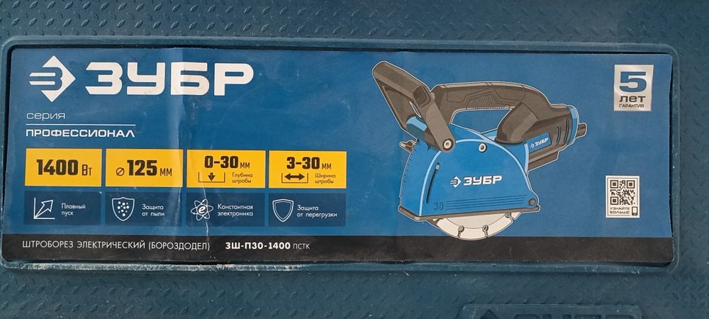 Штроборез Зубр б/у