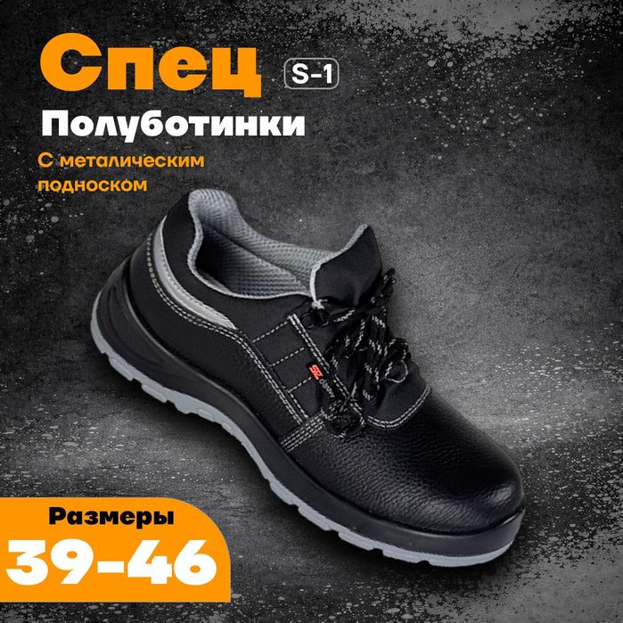 Спец обувь для мужчин