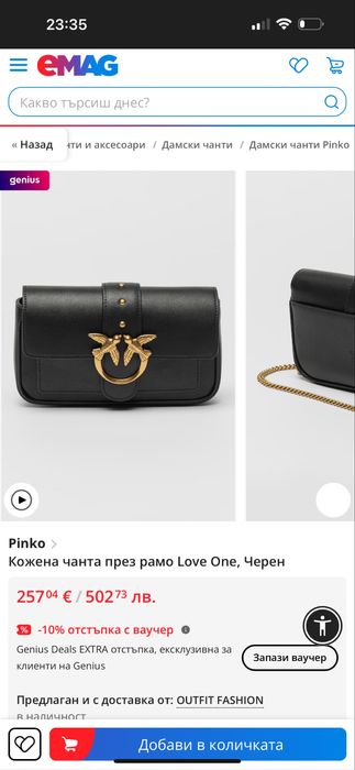 Дамска чанта Pinko/ Дамска чантичка/клъч