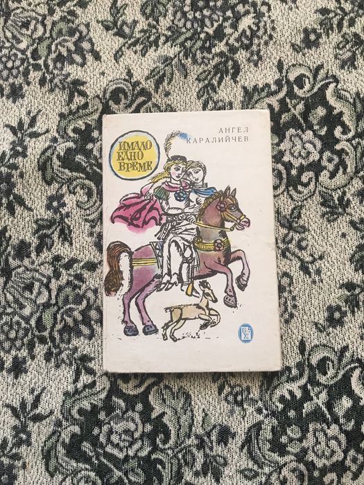 Детски книжки с приказки, библиотеки  Пчелица и Златно сърце