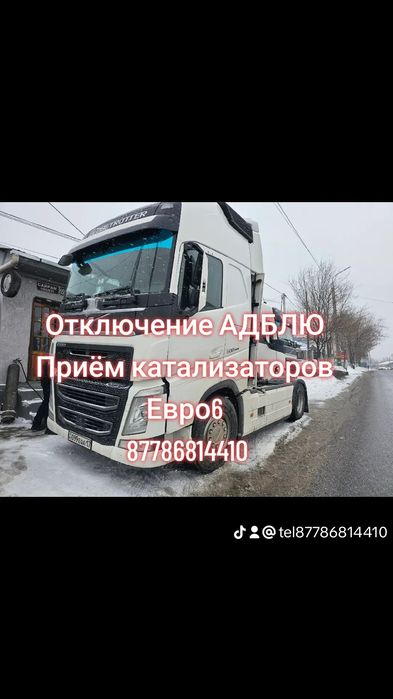 Приём катализаторов Евро6 Volvo,Daf,Renault