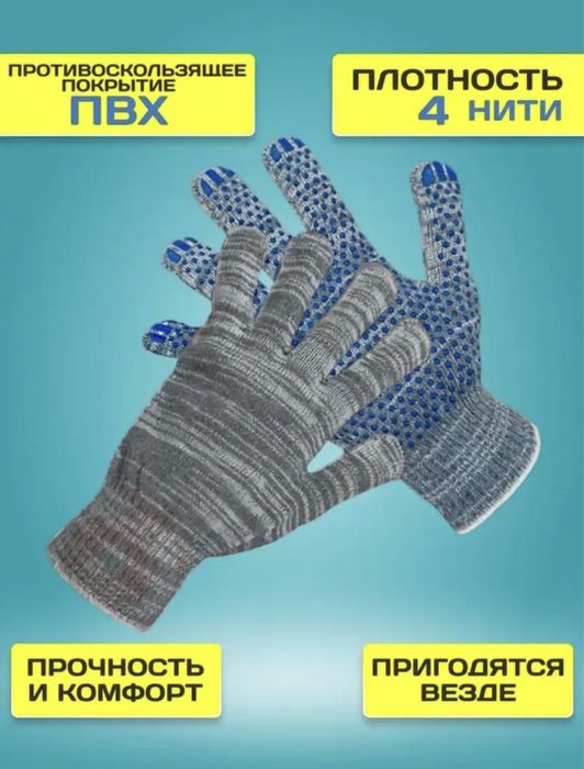 Перчатки хб рабочие