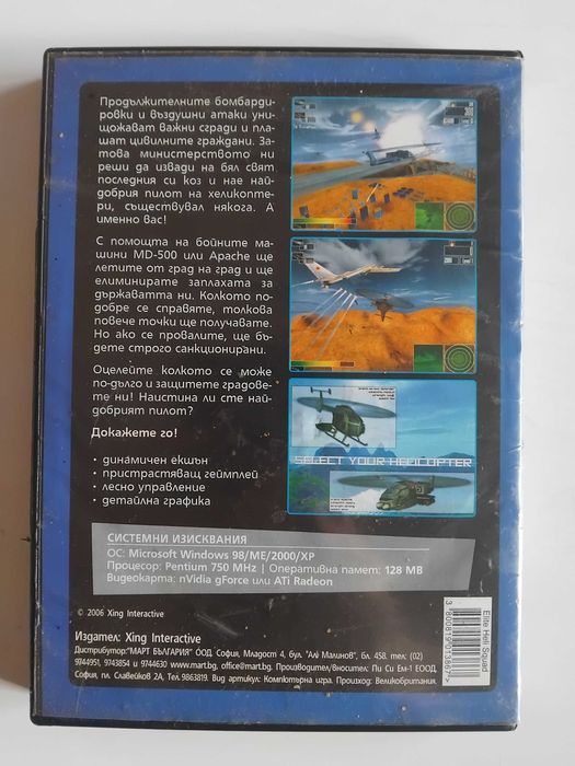 Elite Heli Squard - оригинална компютърна игра / PC Game