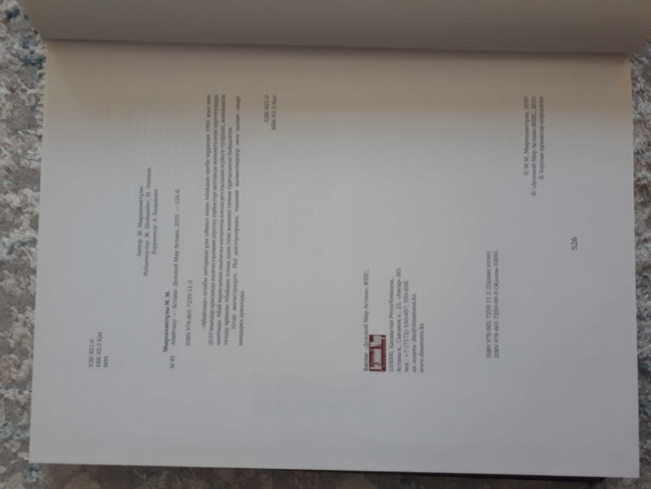 Абайтану в двух томах