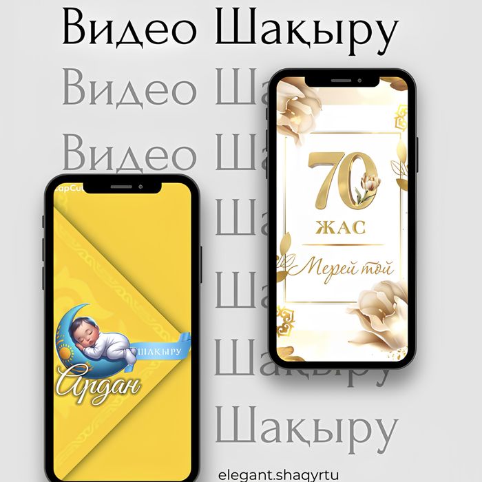 Фото Видео Пригласительное шақырту билеті