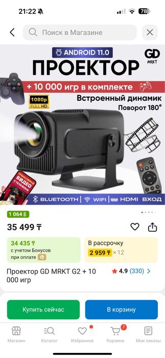 Проектор с джойстиками