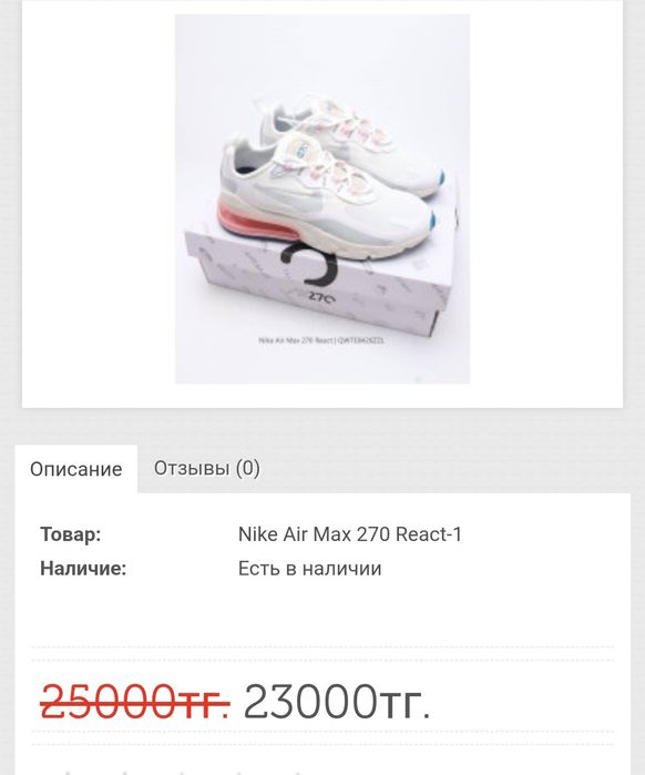Продам Новые оригинальные Nike Air Max 270 React — Срочно!