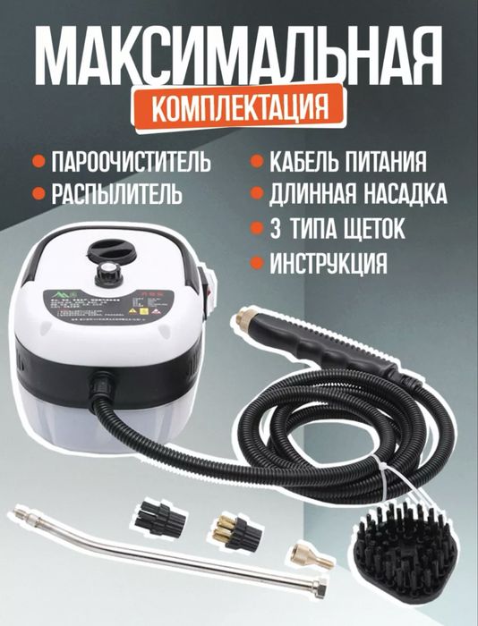 Пароочиститель многофункциальный