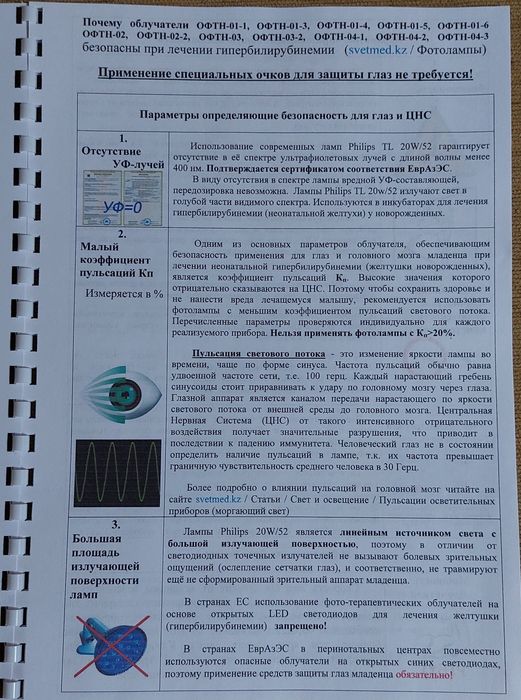 Фотолампа. Лечение жедтушки.
