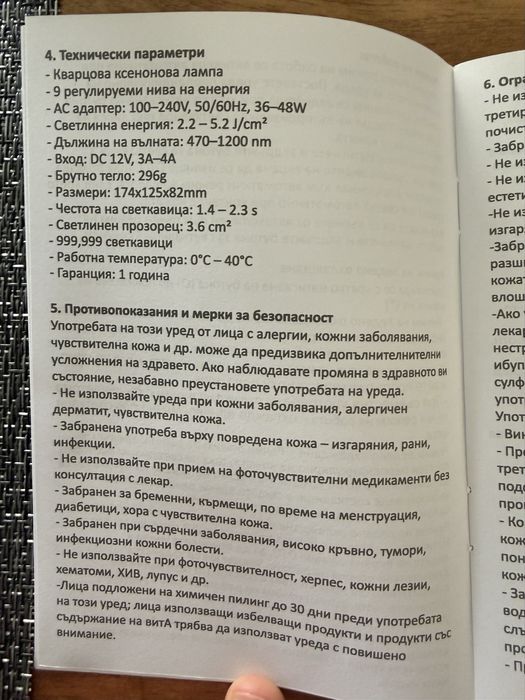 IPL фотоепилатор за домашна употреба
