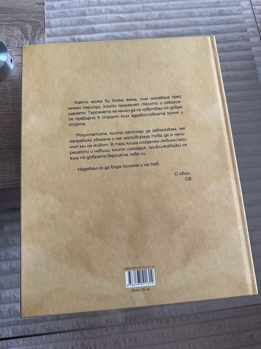 Хапки Щастие Славена Вътова