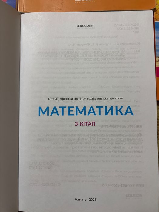 ҰБТ кітаптары 2025