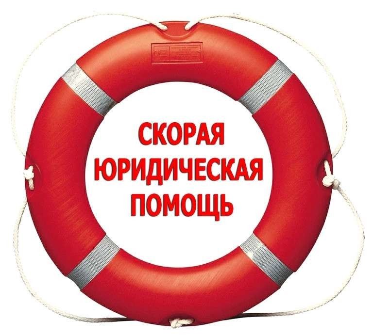 Опытный юрист. Снятие арестов! График! Банкротство! Консультации