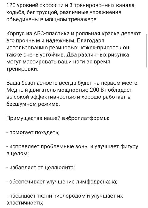 Виброплатформа для фитнесса и тренинга