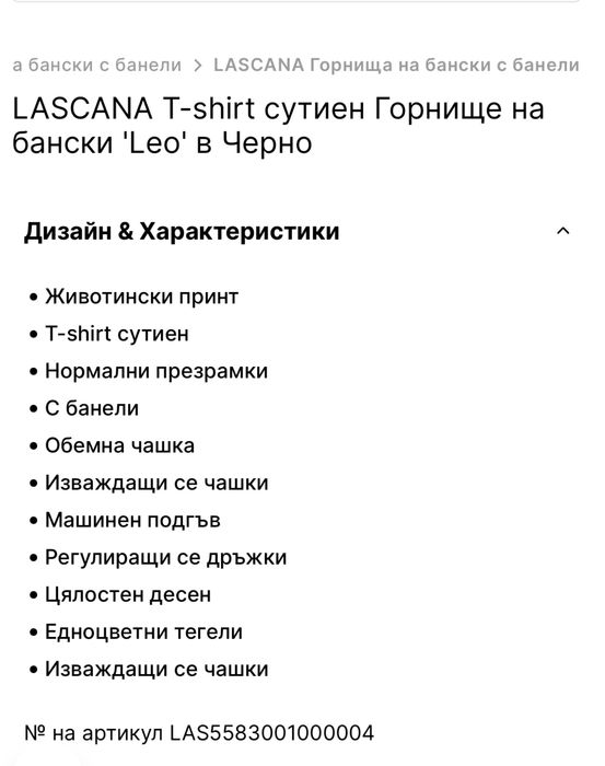 Бански Laskana , 70B