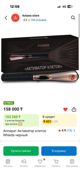 Активатор клеток