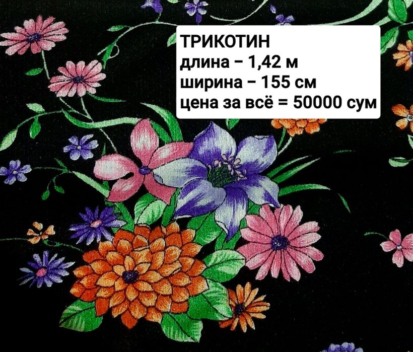 Ткани Ретро из сундука