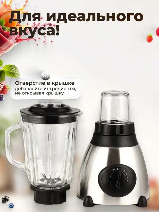 Блендер стационарный