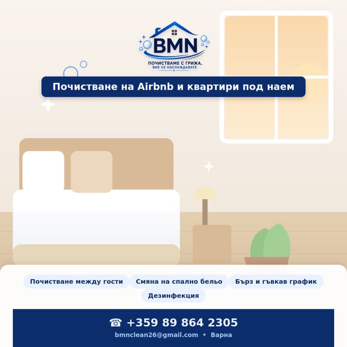 Професионално почистване на домове, офиси и Airbnb – Варна