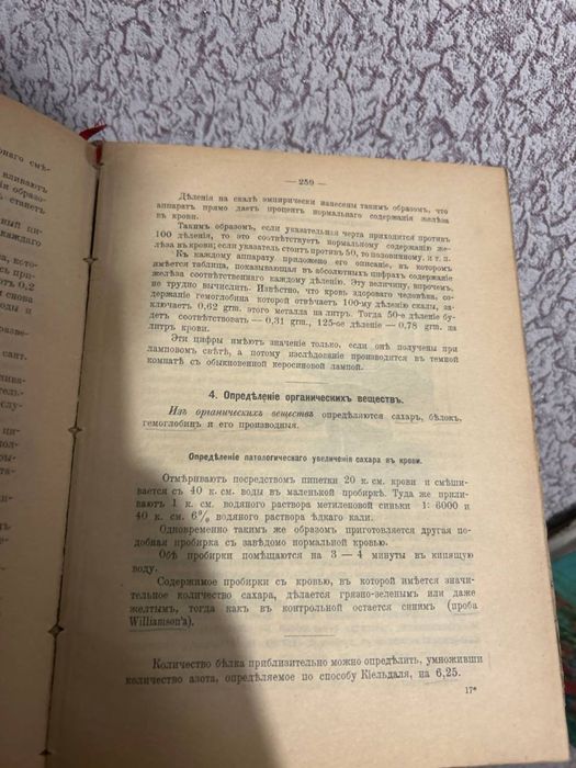 Курс диагностики внутренних болезней 1908 год