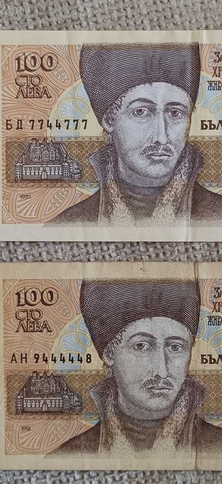 Българска банкнота 100 лева Захари Зограф.Номера АН 9444448,БД 7744777
