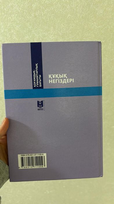 Кітап жаңа Құқық негіздері. 1 бөлім.