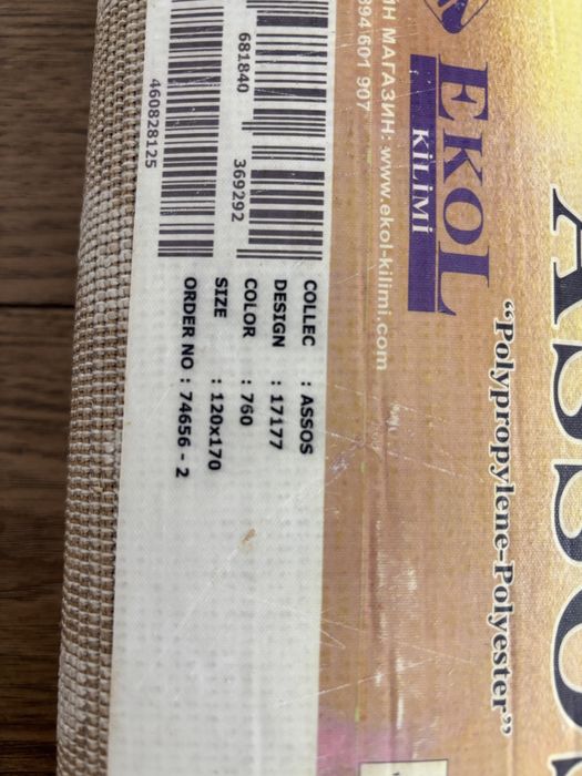 Килим 120/170 размер