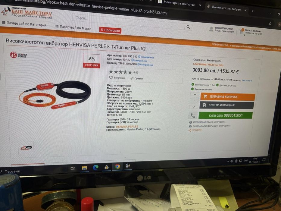 Високочестотен вибратор за бетон Hervisa