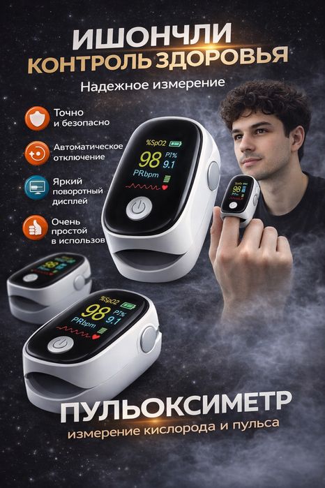 Pulsoksimetr Пульсоксиметр