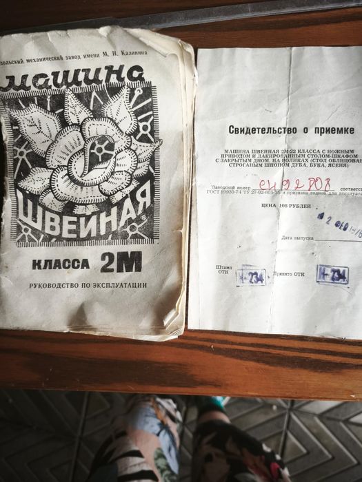 *Швейная машинка