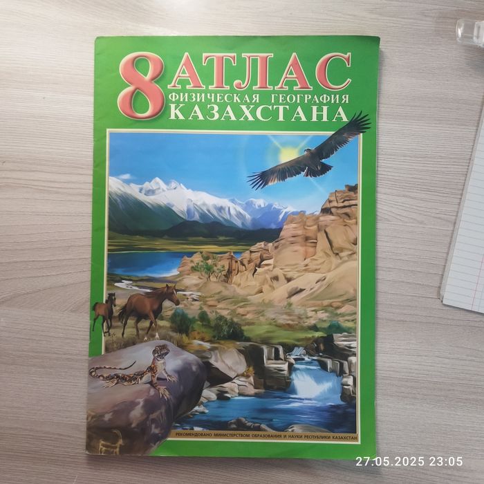 Атлас география 7, 8 класс