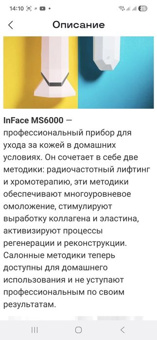 Прибор для RF листинга лица XIAOMI INFACE
