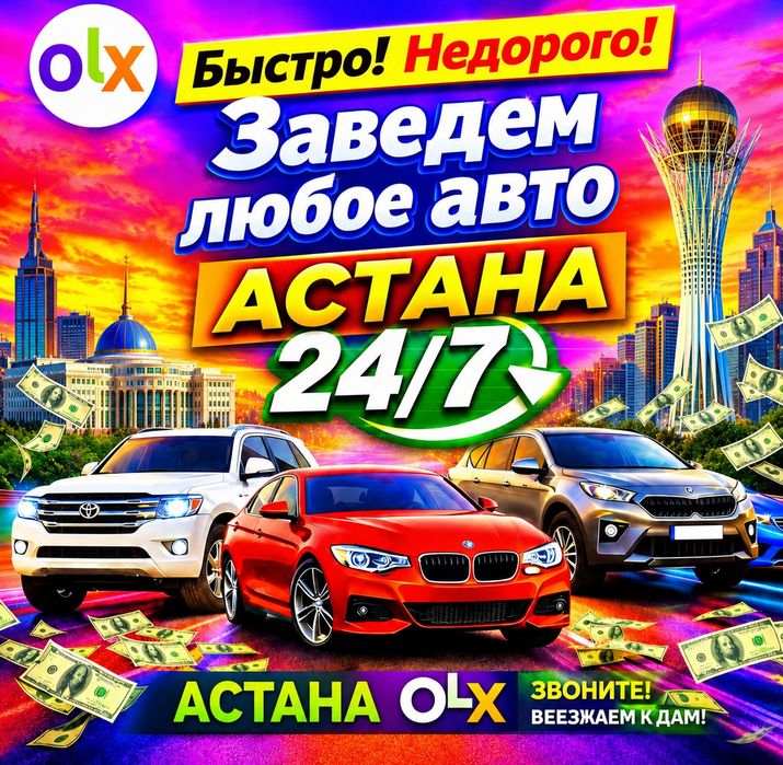 Автоэлектрик Авто электрик на выезд Астана24/7