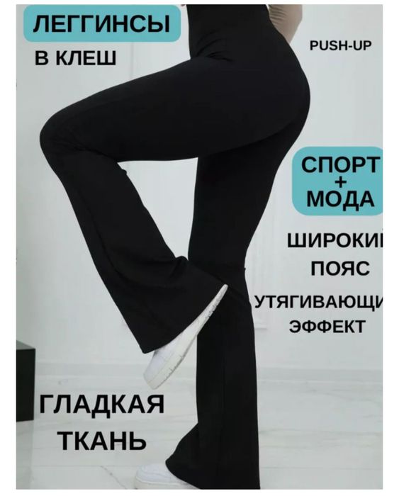 Леггинсы черный.