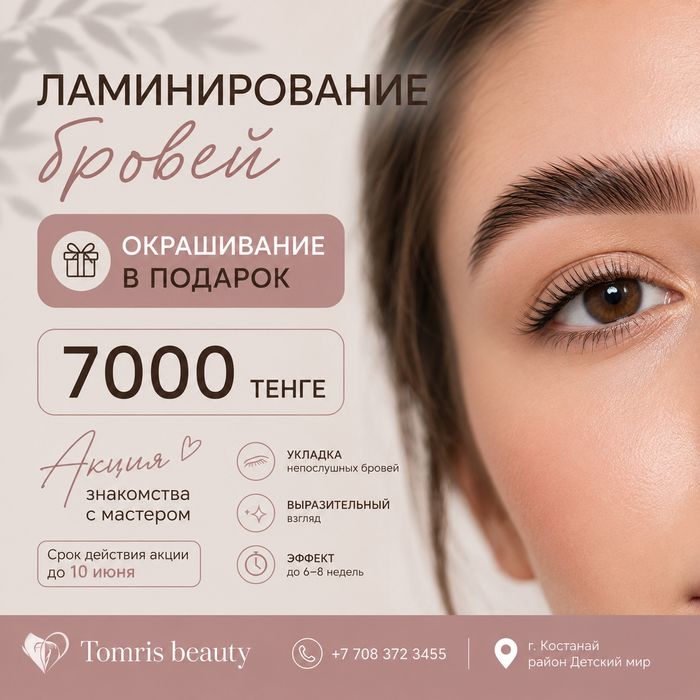 Ламинирование бровей окрашивание в подарок