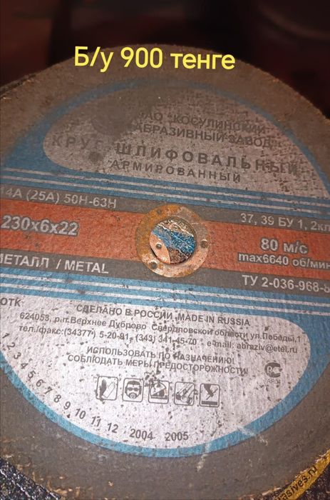 Диск для болгарки