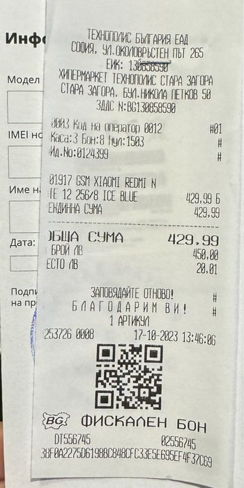 ГАРАНЦИОНЕН!!! Xiaomi Redmi Note 12, 8 GB RAM, 256 GB, 4G, Ice Blue