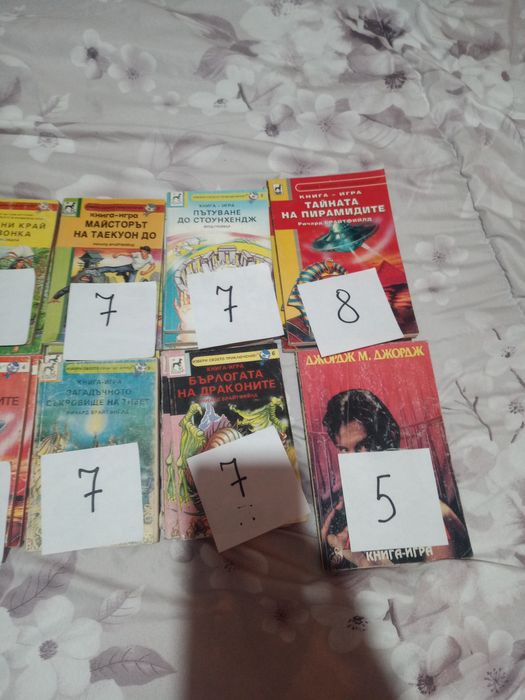 Книги игри различни автори