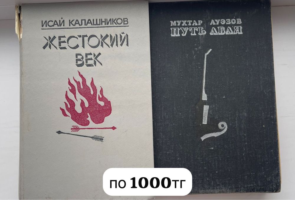 Книги разные от 500 тенге