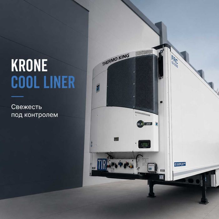 Рефрижератор Krone Cool Liner. Термо кинг. Новый, 2026 г. Оф. дилер