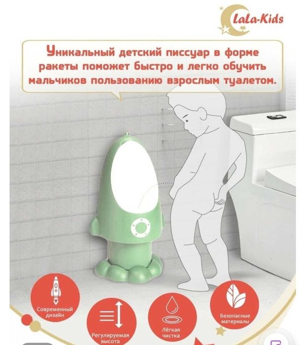 Писуар для мальчика