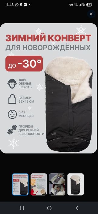 Конверт из овчины