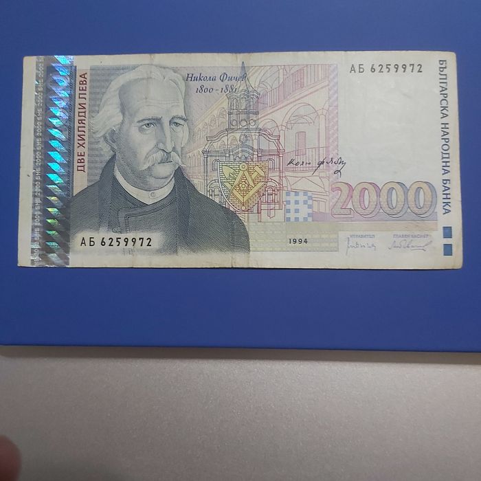 Банкнота 2000 лева 1994 и 1996 год