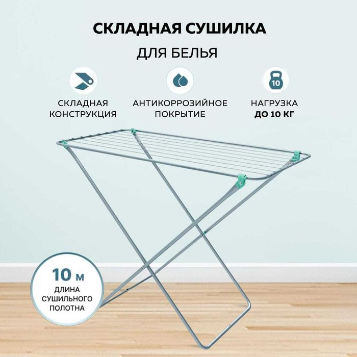 Сушилка для белья. Сушилки