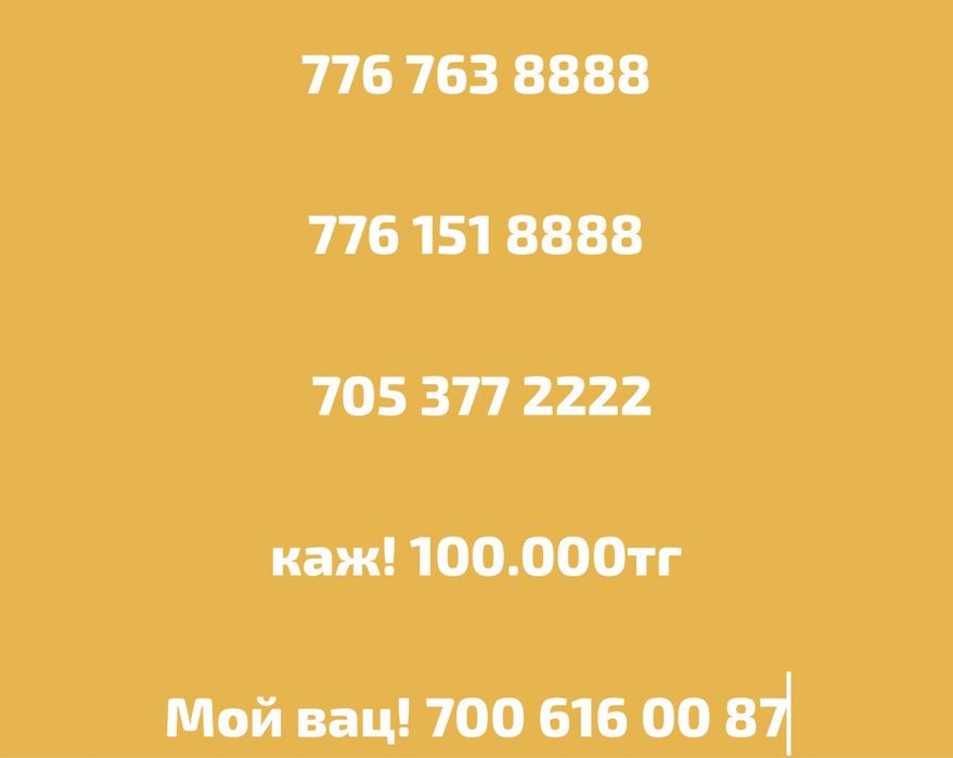 На продажу хит хит стм-карты!!! Срочно!