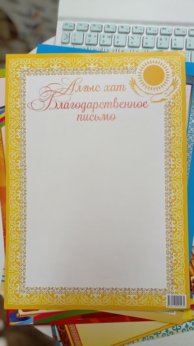 Благодарственные письма, Грамоты, Дипломы